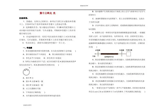 高中物理第十三单元光单元测试一新人教版选修.docx
