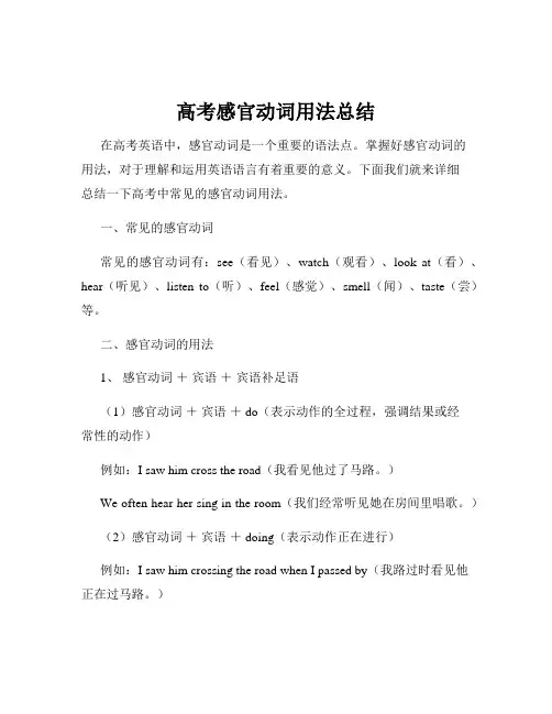 高考感官动词用法总结