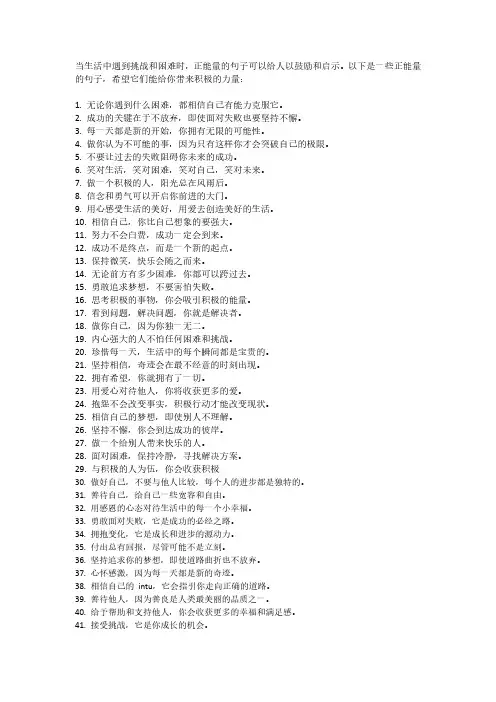 100句正能量的句子