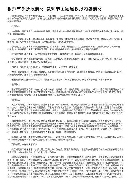 教师节手抄报素材_教师节主题黑板报内容素材