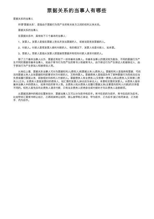 票据关系的当事人有哪些