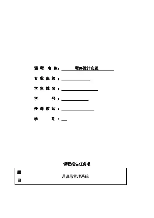 《程序设计实践》课程报告