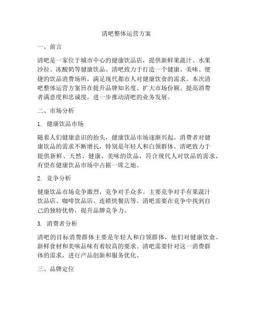 清吧整体运营方案