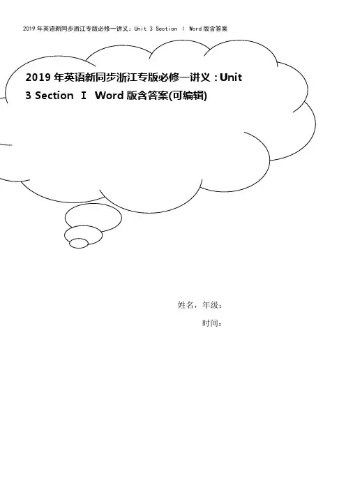 2019年英语新同步浙江专版必修一讲义：Unit 3 Section Ⅰ Word版含答案