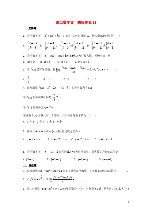 河北省定州市第二中学高二数学上学期寒假作业13 文