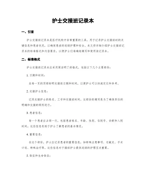 护士交接班记录本