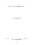 光伏太阳能公司-光伏玻璃成品质量标准