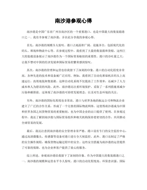 南沙港参观心得