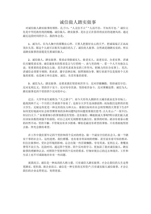 诚信做人踏实做事