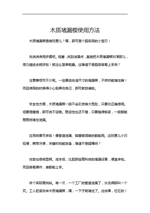木质堵漏楔使用方法