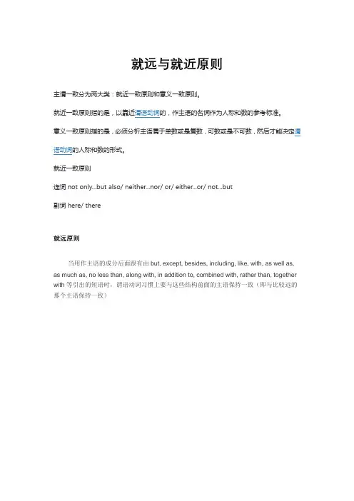 就远与就近原则