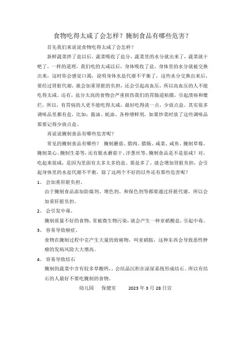 食物吃得太咸了会怎样？腌制食品有哪些危害？