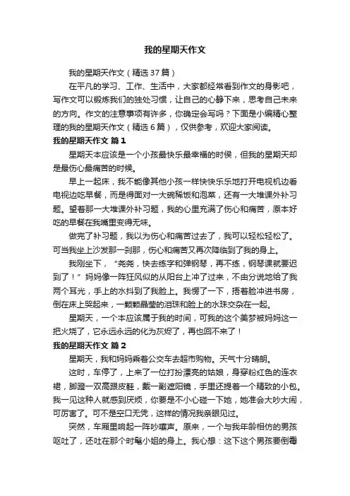 我的星期天作文