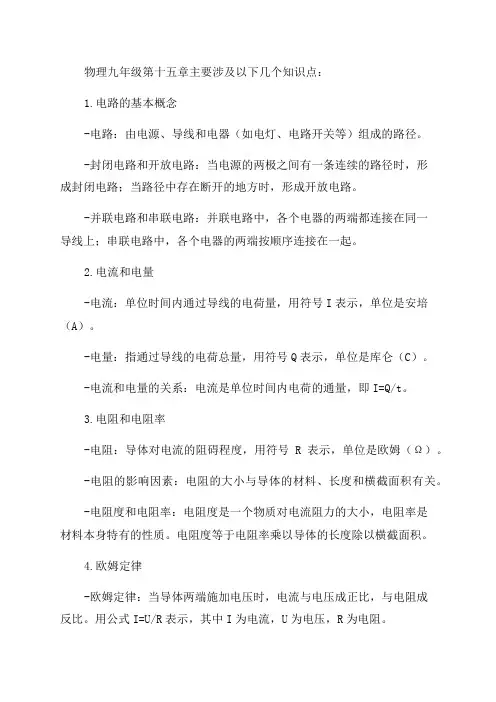 九年级物理第十五章知识点汇总