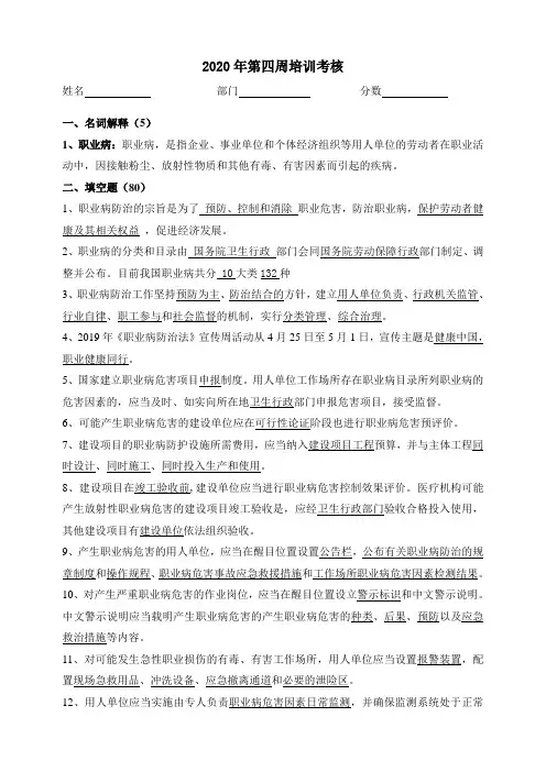 职业病防治法、安监总厅安健【2014】39号令试题(带答案)