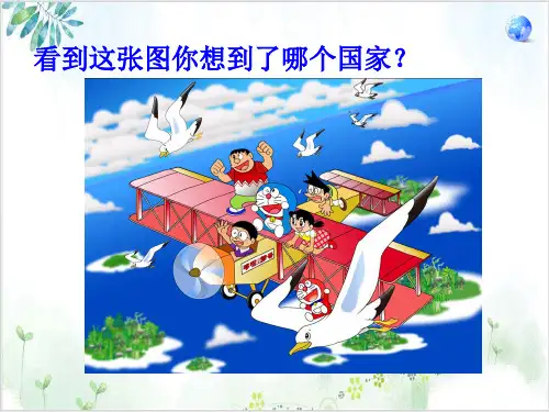 人教版地理七(下)日本精美课件