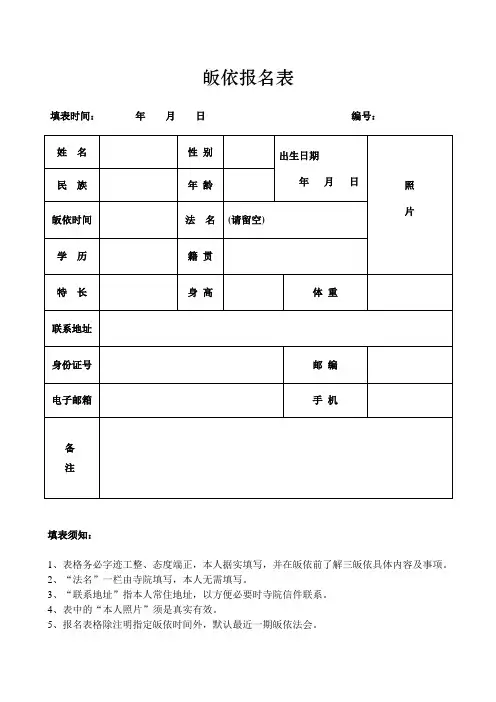皈依报名表