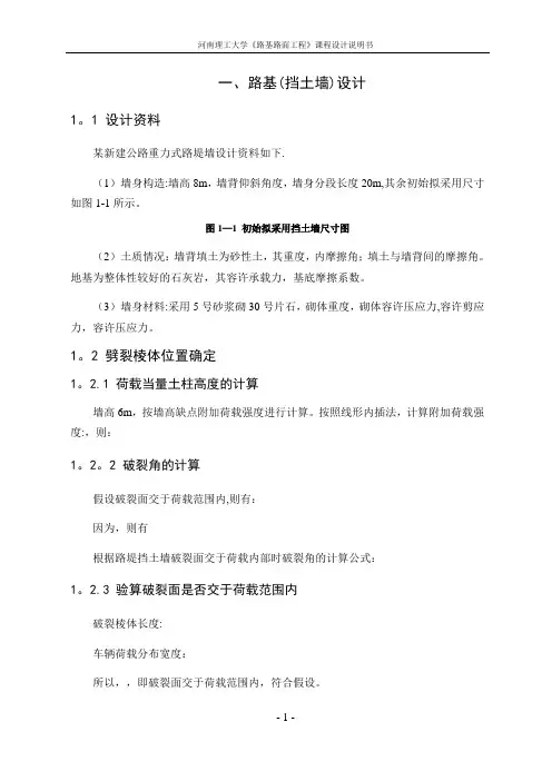 路基路面工程课程设计