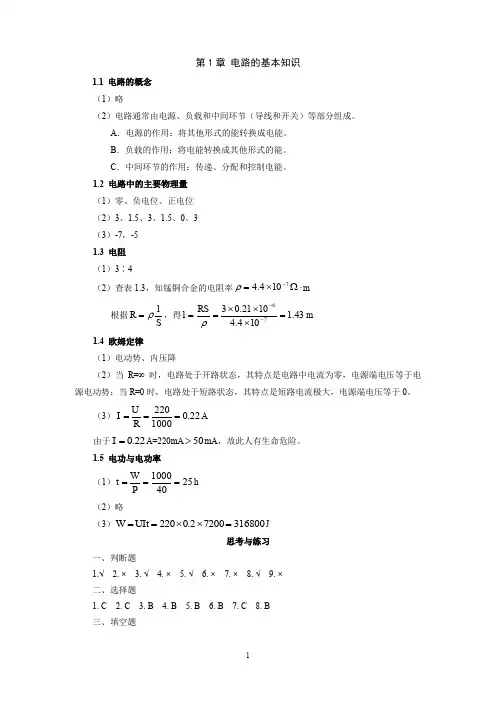 电工电子技术基础习题答案