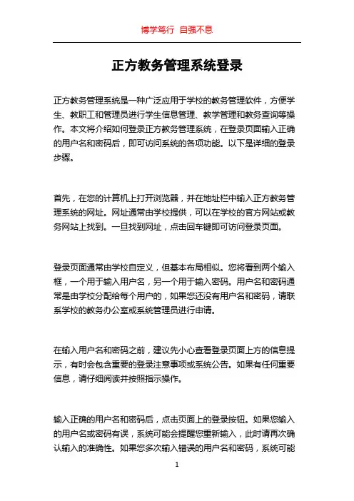 正方教务管理系统登录