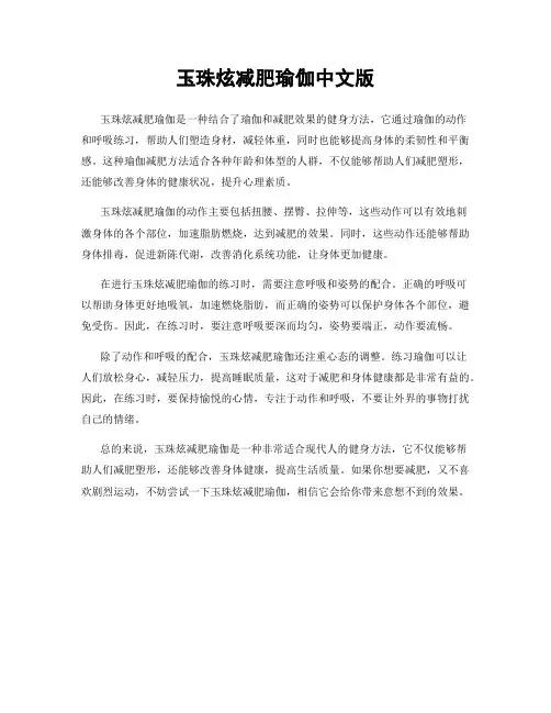 玉珠炫减肥瑜伽中文版
