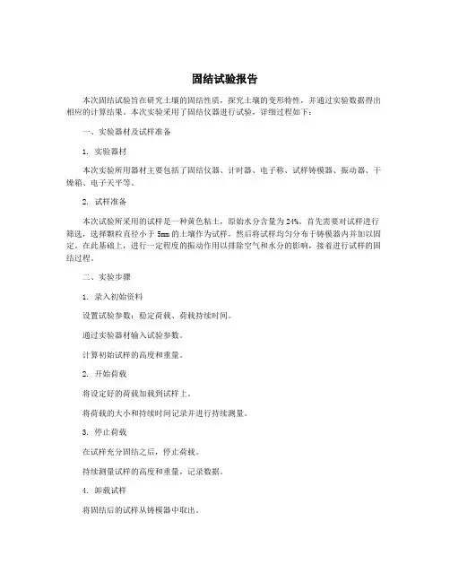 固结试验报告