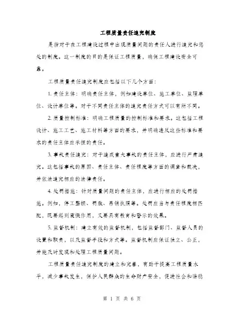 工程质量责任追究制度（2篇）