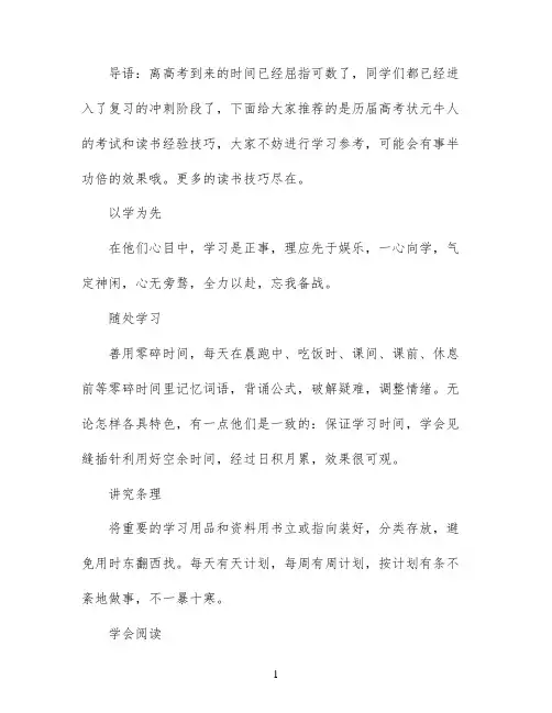 尖子生的十大学习生活习惯