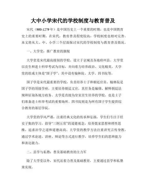 大中小学宋代的学校制度与教育普及
