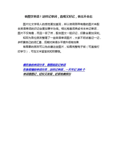 看图学英语！这样记单词，直观又好记，看完不会忘