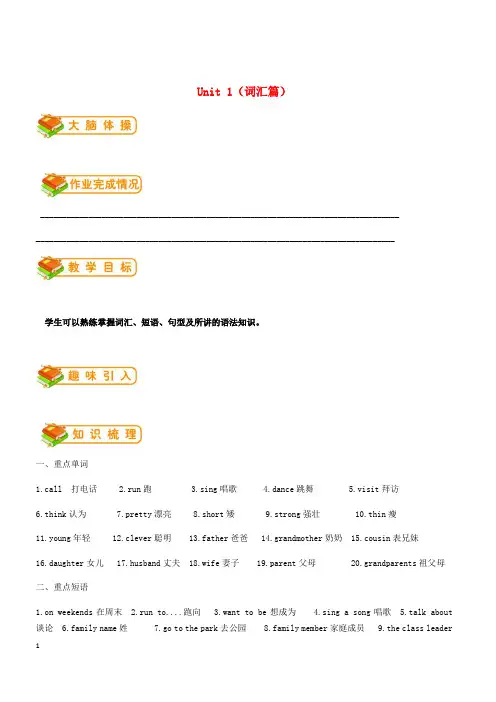 【北师大版】七年级英语上册Unit1Family词汇篇试题