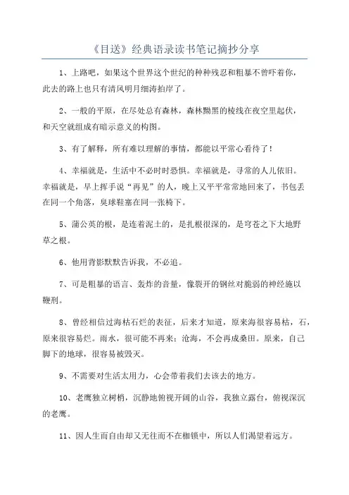 《目送》经典语录读书笔记摘抄分享