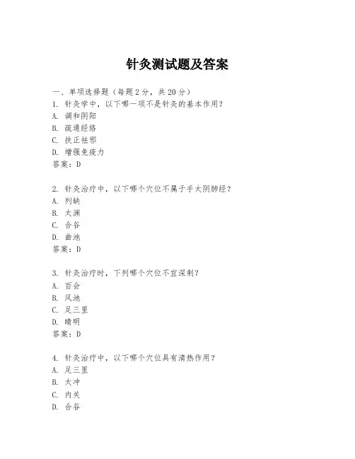 针灸测试题及答案