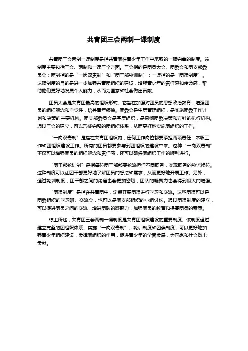 共青团三会两制一课制度