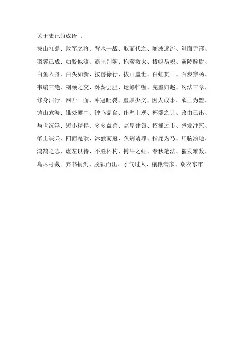 史记的成语