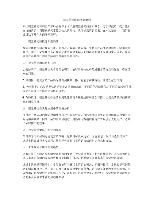 视觉营销培训文案策划