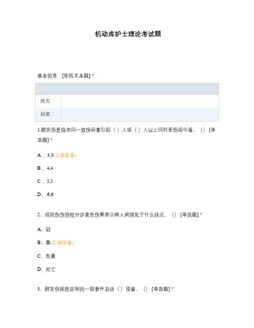 机动库护士理论考试题