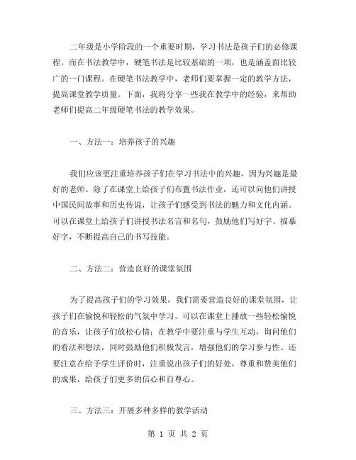 二年级硬笔书法提高教案