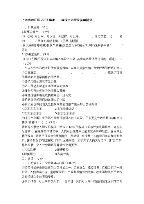 上海市徐汇区2023届高三二模语文试题及答案解析