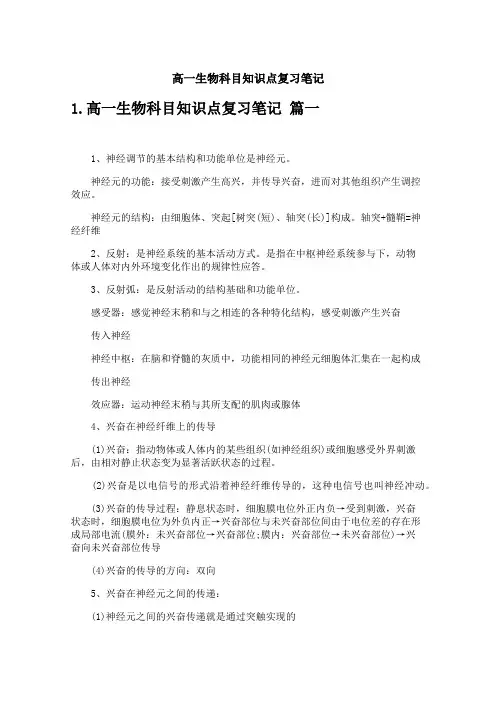 高一生物科目知识点复习笔记