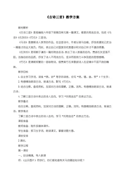 【精品】新部编版六年级语文下册第10课 古诗三首教学设计