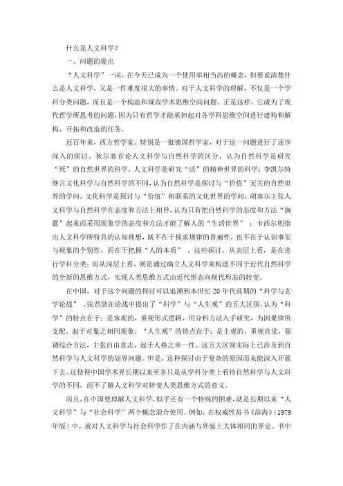 什么是人文科学