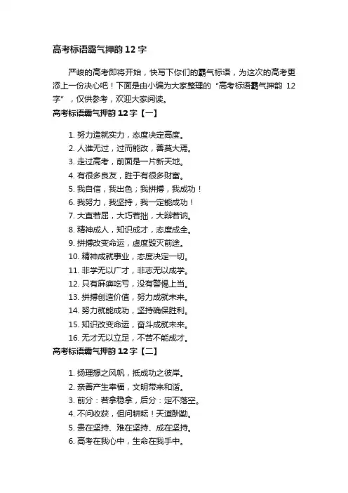 高考标语霸气押韵12字
