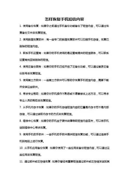怎样恢复手机短信内容