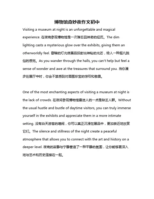 博物馆奇妙夜作文初中