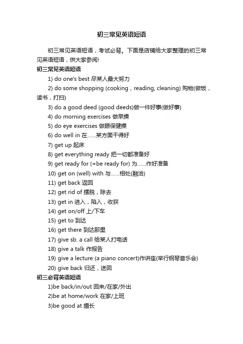 初三常见英语短语