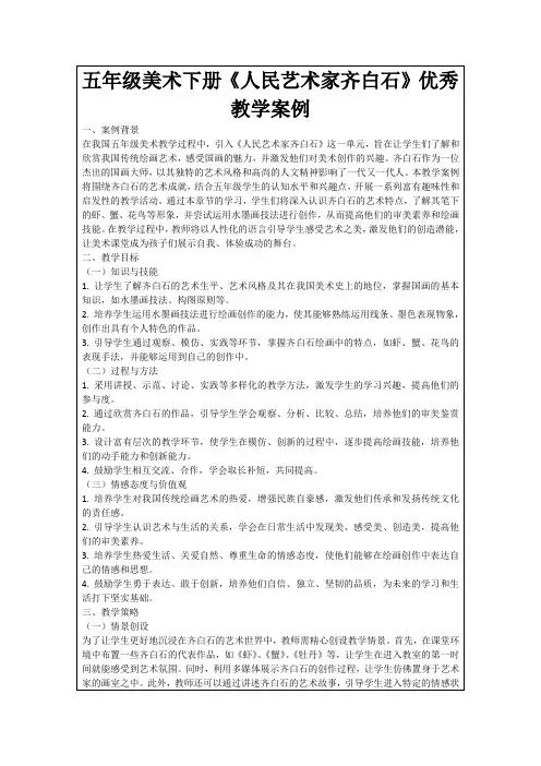 五年级美术下册《人民艺术家齐白石》优秀教学案例