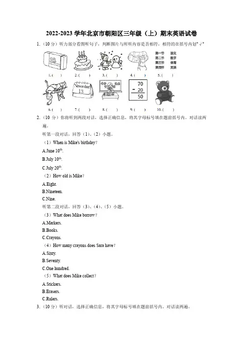 北京市朝阳区2022-2023学年三年级上学期期末英语试题