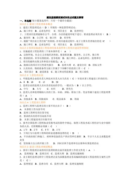 2017年电大建设监理形成性考核册试题答案[1]