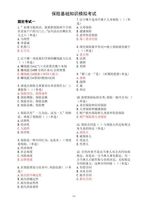 你懂的2020年平安保险基础知识模拟考试(新E家题库150题)